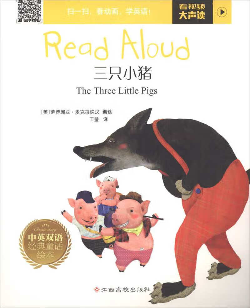 【正版现货】三只小猪 read aloud