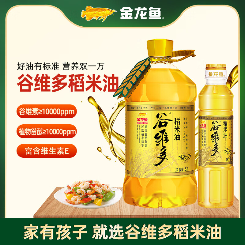 金龙鱼谷维多 双一万稻米油 植物甾醇和谷维素均达10000ppm食用油 5L+400ML