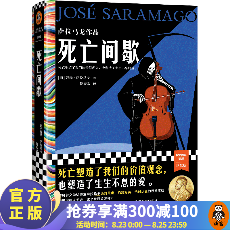 死亡间歇 萨拉马戈 冷幽默神作 死亡塑造