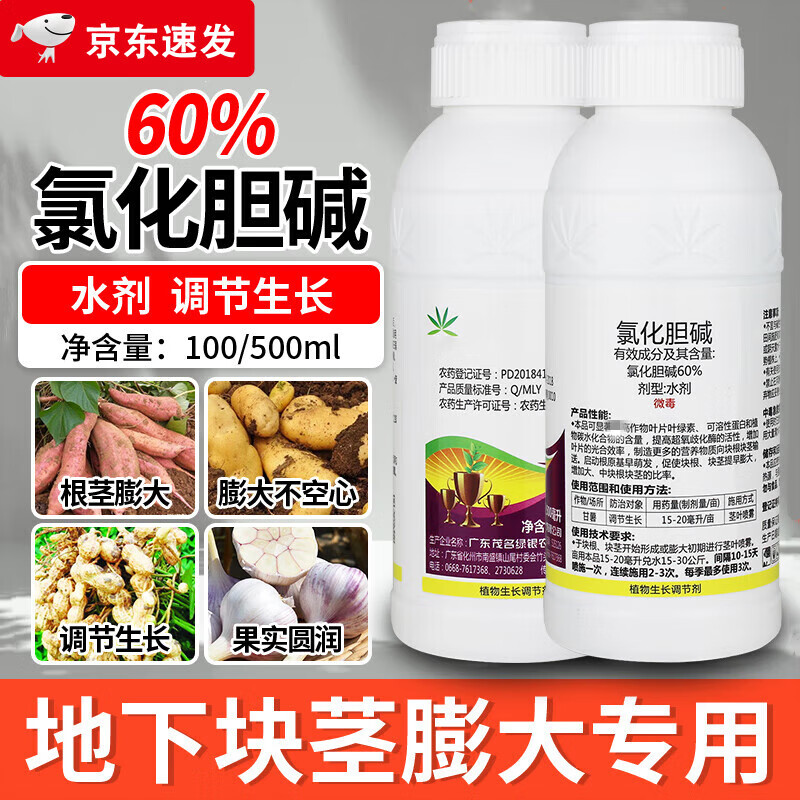 60%氯化胆碱地下根茎膨大甘薯花生土豆红薯花生大蒜洋葱生姜膨大 100ml属于什么档次？