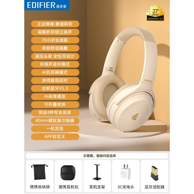 漫步者（EDIFIER）MT6主动降噪蓝牙耳机头戴式无线耳麦2023新款w820游戏nb 云岩白  套餐二 标配+耳机包怎么看?