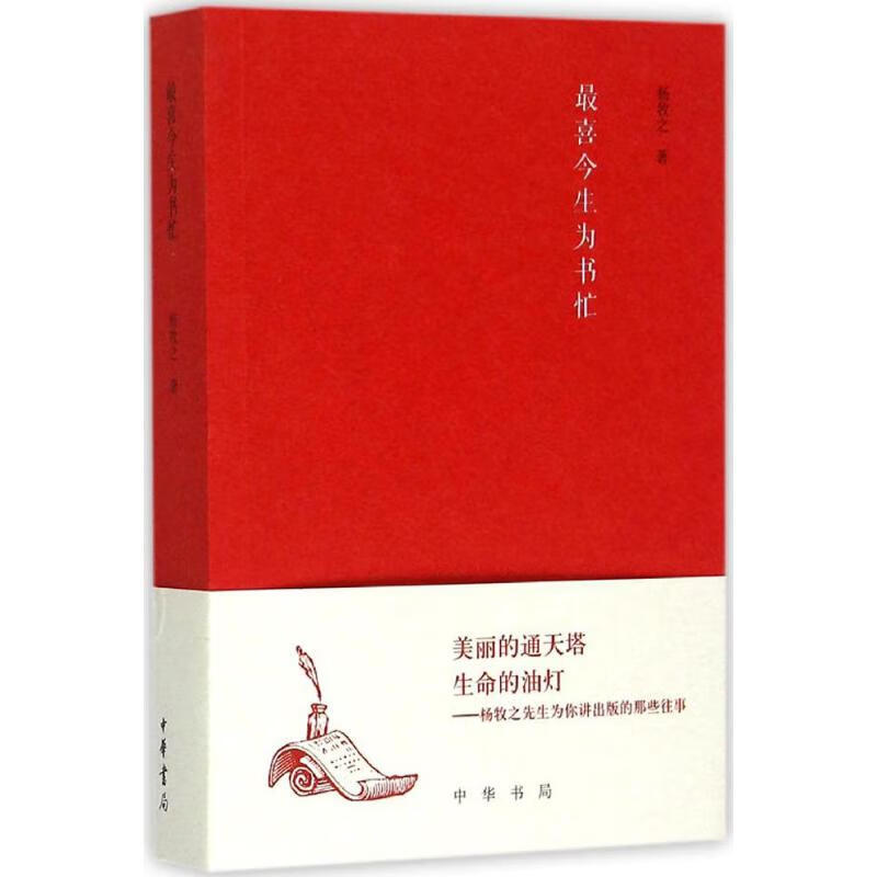 最喜今生为书忙