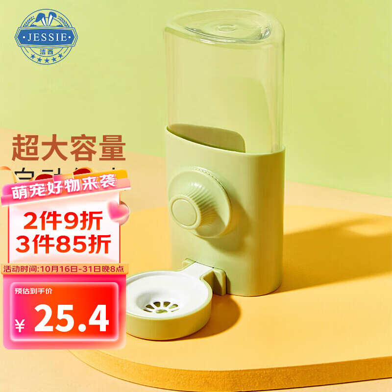 洁西 宠物自动饮水器600ml绿色兔子水壶大容量水盆龙猫金丝熊自动续水怎么看?