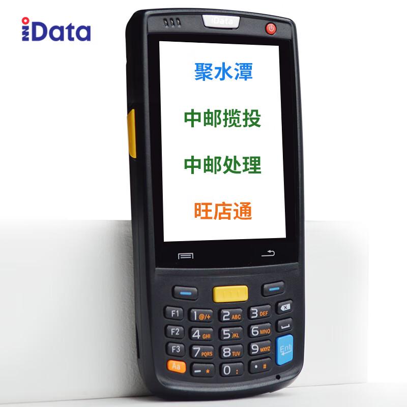 iData 95W 二维PDA手持数据终端安卓旺店通邮政仓储物流盘点扫描枪工业级数据采集器智能终端