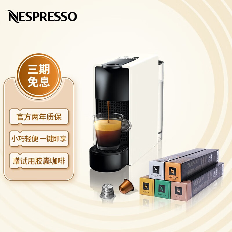 Nespresso奈斯派索 胶囊咖啡机和胶囊咖啡套装 Essenza mini意式全自动家用进口便携咖啡机 C30白色及温和淡雅5条装
