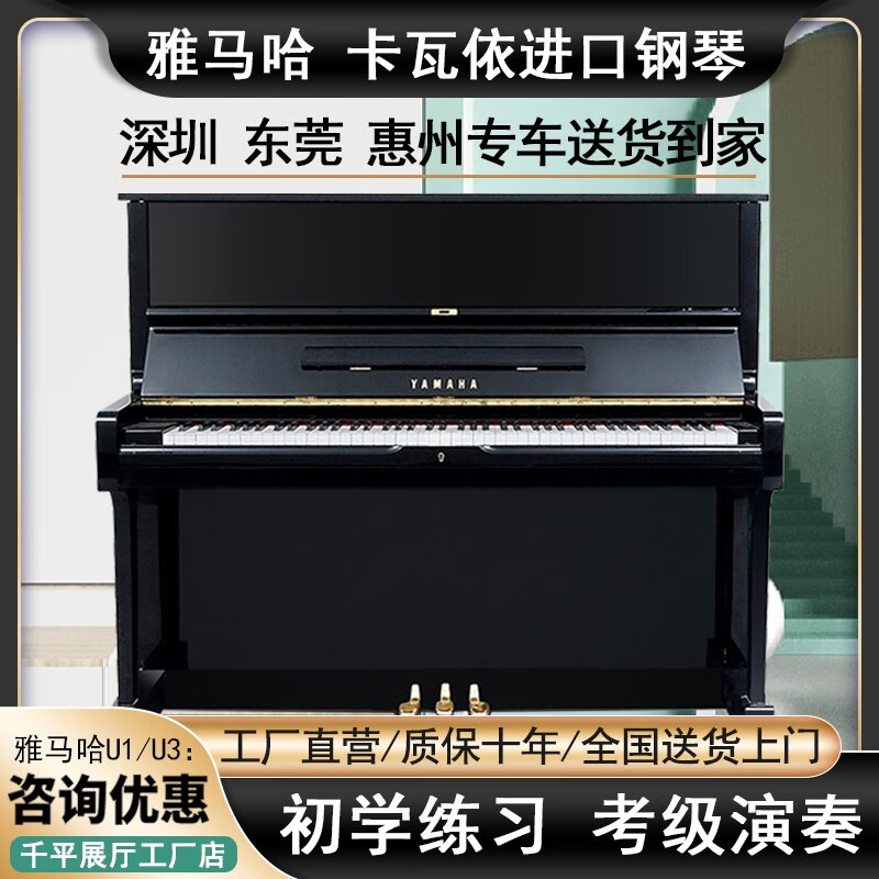 YAMAHA雅马哈钢琴U1/U2/U3日本原装进口U系列立式钢琴成人儿童初学者专业考级演奏二手乐器 U1 黑色【高121初学家用+专业考级】