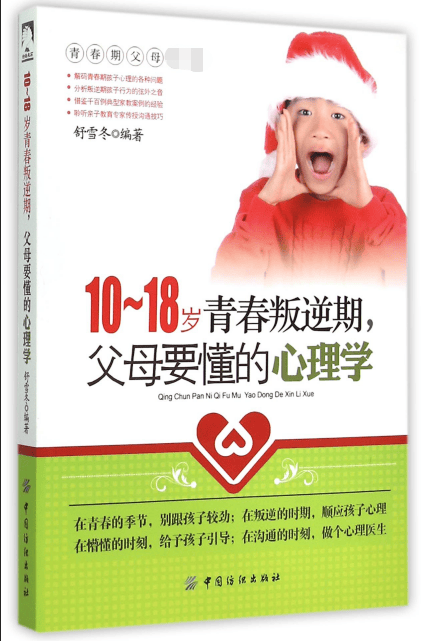 10-18岁青春叛逆期父母要懂的心理学