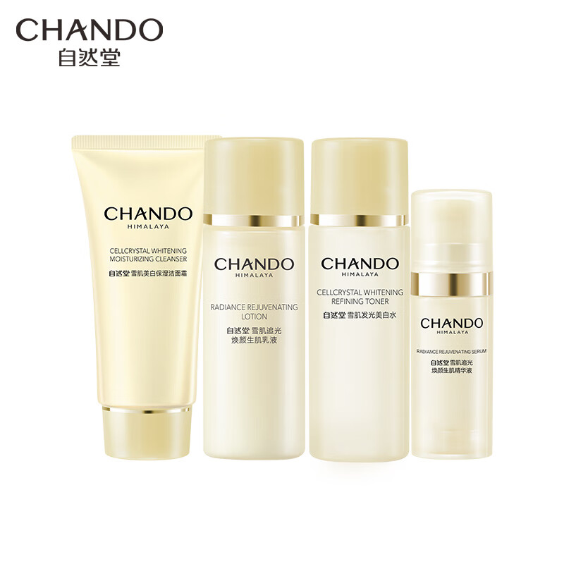 自然堂（CHANDO）雪肌追光体验装四件套(洁面20g+水20ml+精华10ml+乳液15ml)