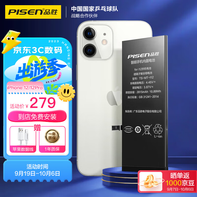 品胜 苹果12电池 iphone12/12Pro电池通用 手机内置电池更换 吃鸡王者游戏电池 门店免费安装怎么样,好用不?