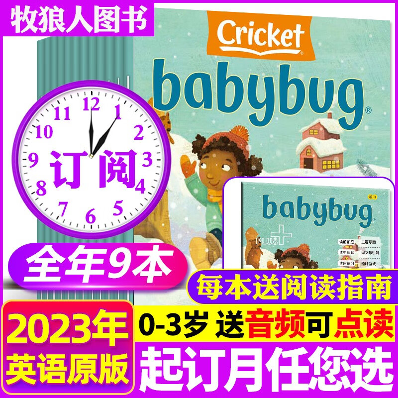 【2023全年订阅】Babybug/Ladybug/Click/Ask/Spider/Muse杂志1-12月打包虫宝宝蟋蟀王国缪斯点击世界少儿启蒙蟋蟀童书系列 0-3-7岁儿童英文早教期刊 0-3岁B