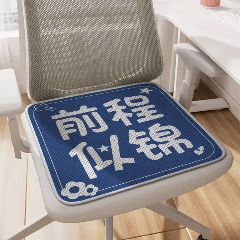【现发】夏季凉爽冰丝坐垫舒适椅垫凳垫办公室教室久坐透气汽车座 前程似锦星【空气纤维】 45CM*45CM【标准办公椅】