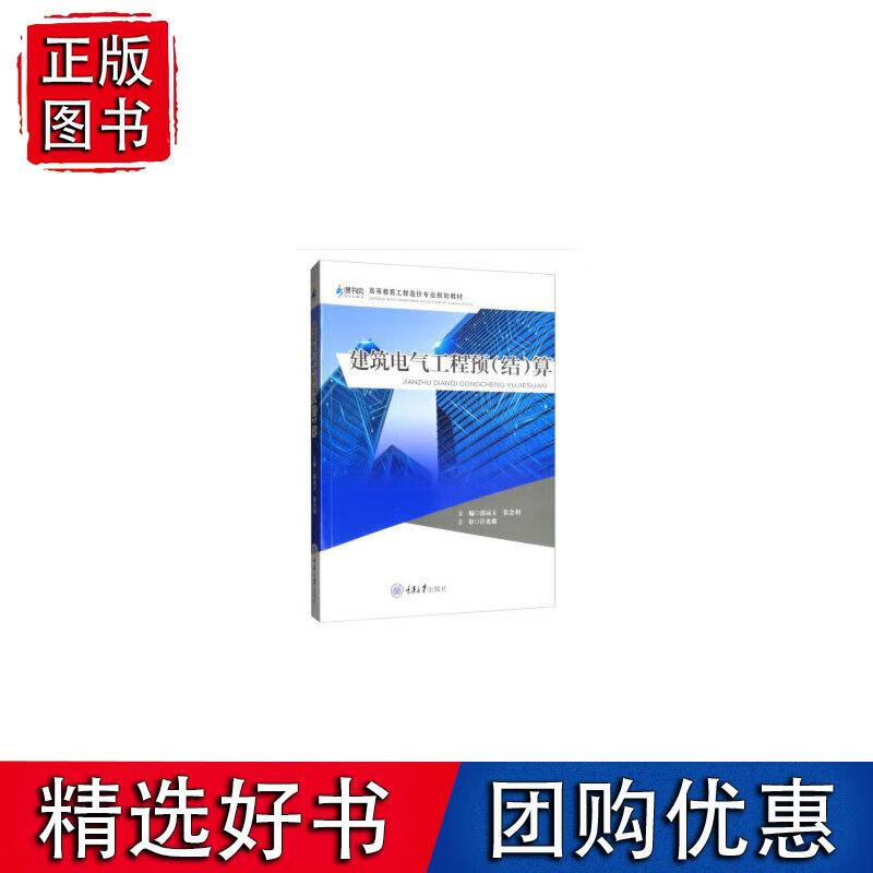 建筑电气工程预（结）算