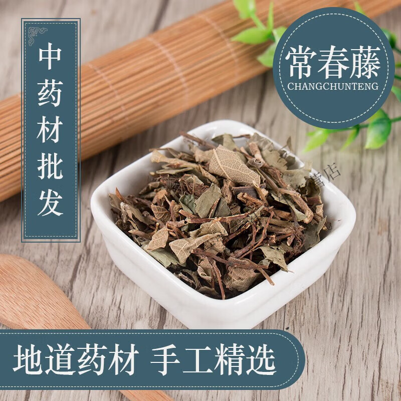 北京同仁堂中药材 常春藤 三角风 追风藤 上树蜈蚣 钻天风 500克
