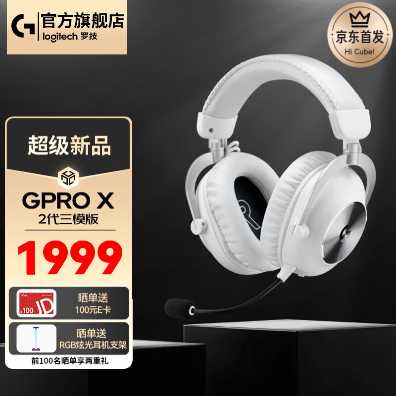 罗技新款 GPRO X 2 代无线游戏耳机开启预售：支持三模连接，到手价 1999 元