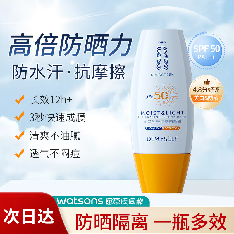 清可颜SPF50防晒隔离二合一脸面部全身男女军训防水防汗高倍防晒霜30g