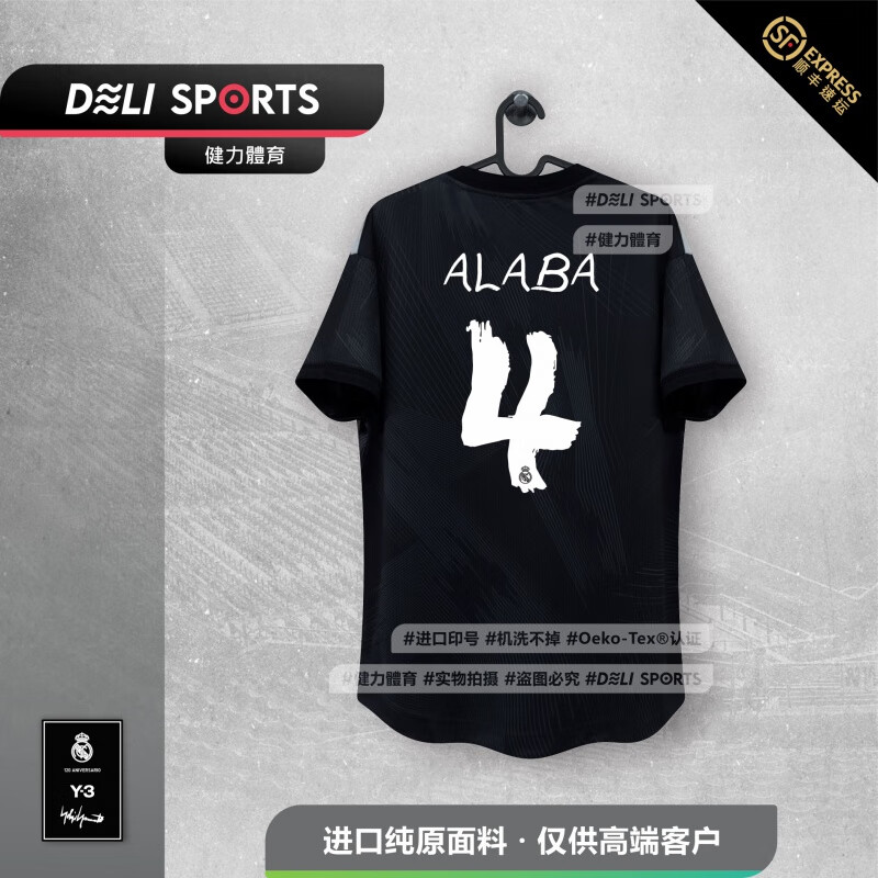 皇银河战舰马球衣y3特别联名版120周年纪念版印号c罗 #4 alaba 阿拉巴