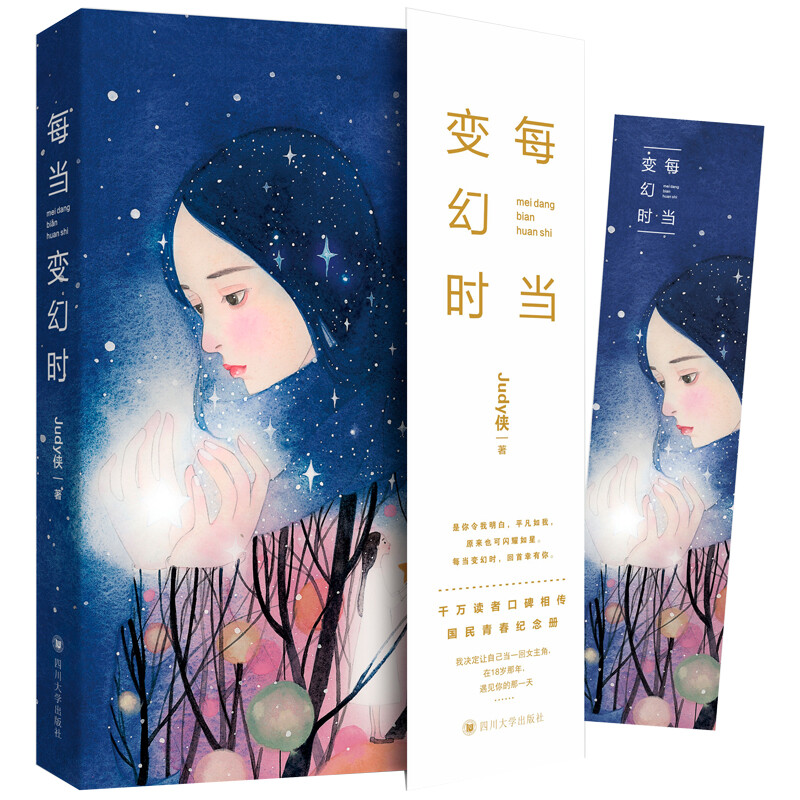 【包邮】每当变幻时