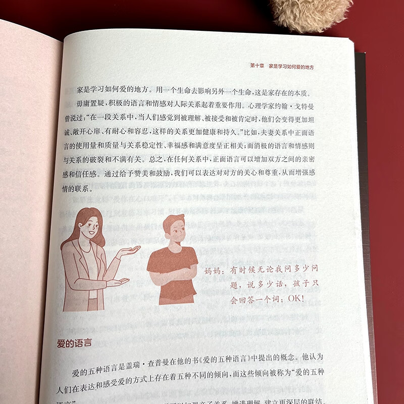 家是另一个学校：青春期的爱和智慧详情图