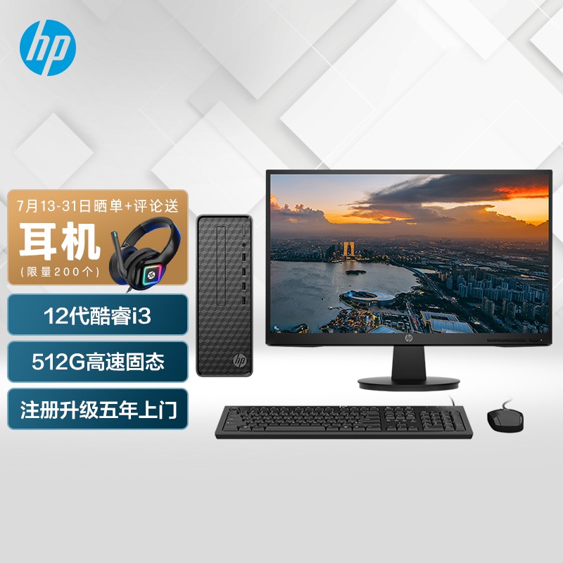惠普HP小欧S01电脑主机 商务办公台式机（i3-12100 8G 512GSSD WiFi Win11 注册五年上门）新+21.5英寸显示器
