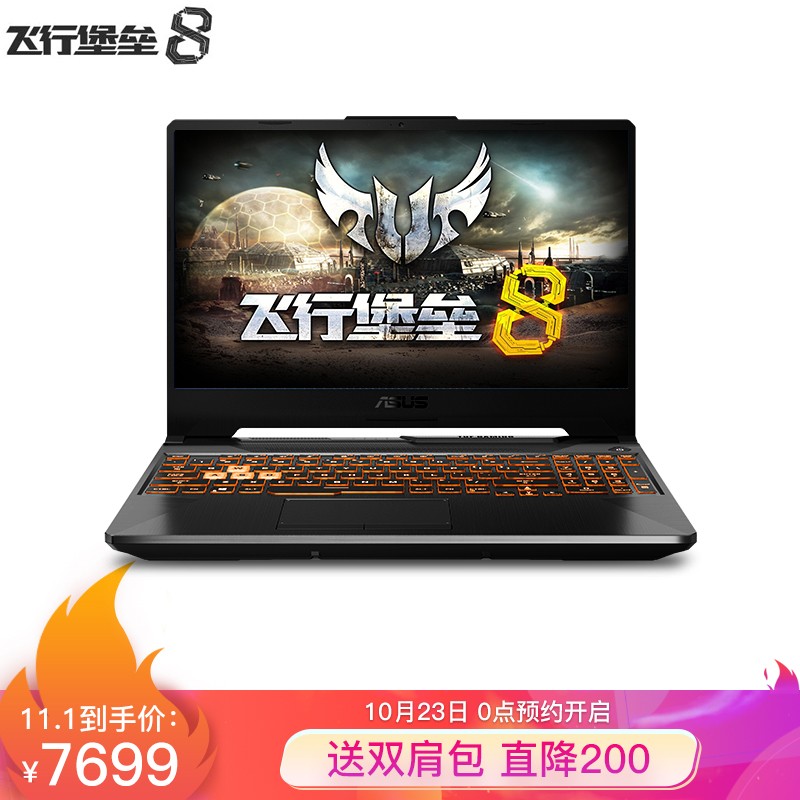 华硕(ASUS) 飞行堡垒8 十代8核英特尔酷睿i7 15.6英寸游戏笔记本电脑(i7-10870H 16G 512G GTX1660Ti 144Hz)
