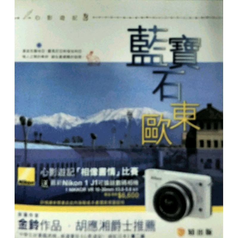 港版【现货】蓝宝石东欧