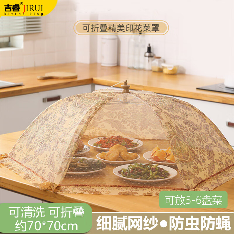 吉睿透气饭菜罩子可折叠70×70cm大号盖菜罩食物罩防虫防蝇菜罩 JR3216