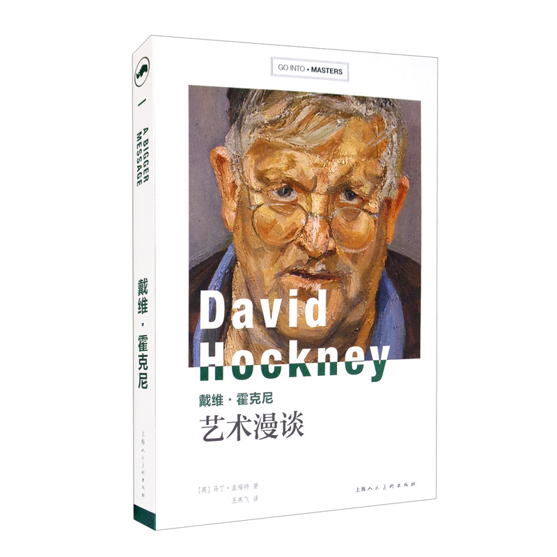 戴维·霍克尼：艺术漫谈/大师新探索系列