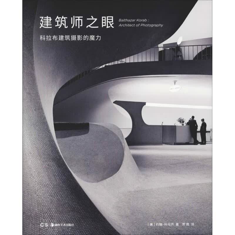 建筑师之眼 科拉布建筑摄影的魔力