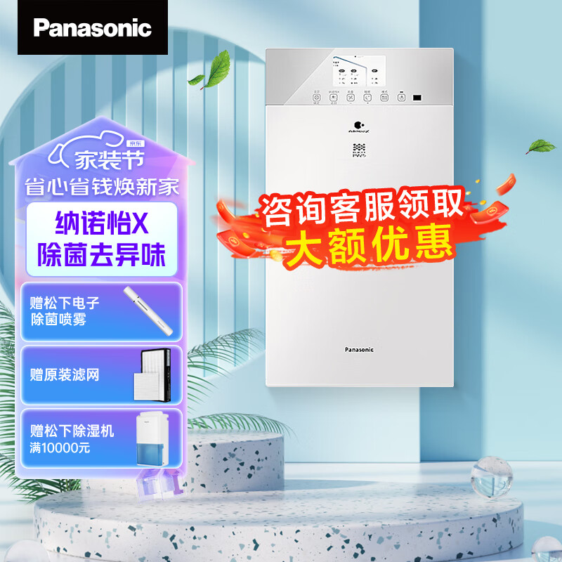 松下（Panasonic） 新风系统家用壁挂式全热交换空气净化PM2.5 过敏原除尘雾霾双向流新风机沙尘暴扬沙天气净化换气 FV-RZ09VD2-S（高级款nanoex技术）怎么样,好用不?