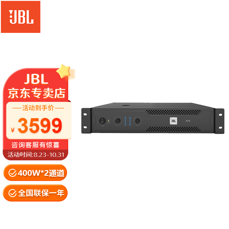 JBL X4 X6 X8 功放机 纯后级功率放大器 会议室功放 大功率 双通道 家庭KTV 舞台演出酒吧娱乐 x4功放(2*400W)属于什么档次?