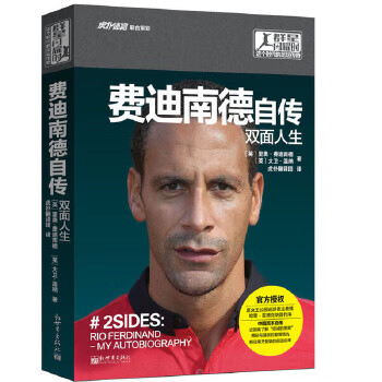 费迪南德自传双面人生