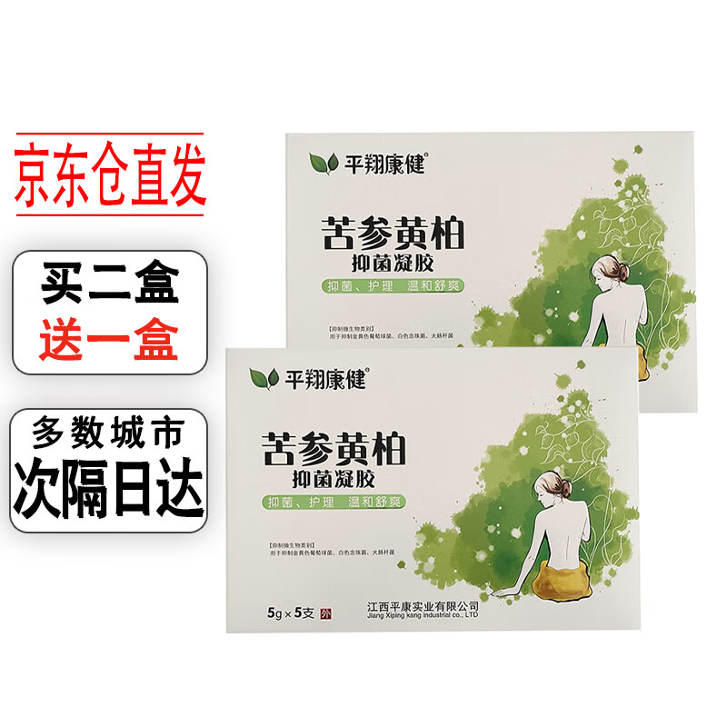 平翔康健【买2盒送 1盒】平翔康健苦参黄柏抑菌凝胶 每盒5支 25g 1盒