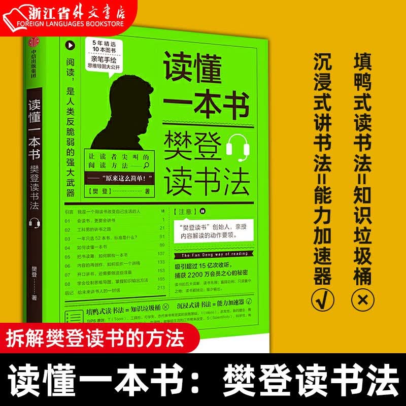 读懂一本书 樊登读书法 樊登著 全民阅读 樊登 读书的拆解方法 关于阅读思维方式的进阶课 中信