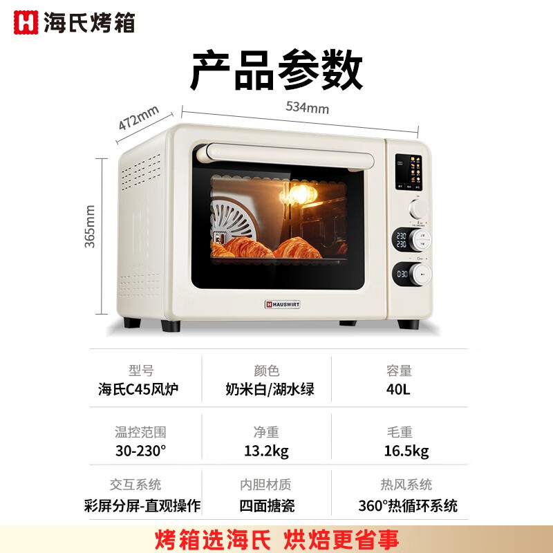 海氏C45风炉烤箱家用果干机空气炸锅烤箱一体机大容量40升 白