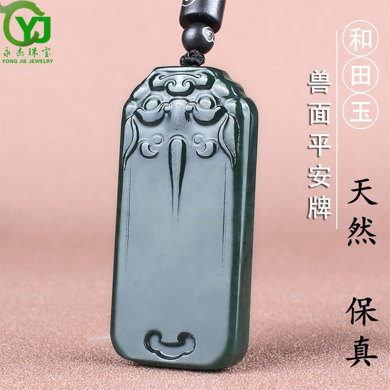 永杰和田玉平安无事牌吊坠男女士款礼物玉石项链兽面如意牌玉佩坠仿古