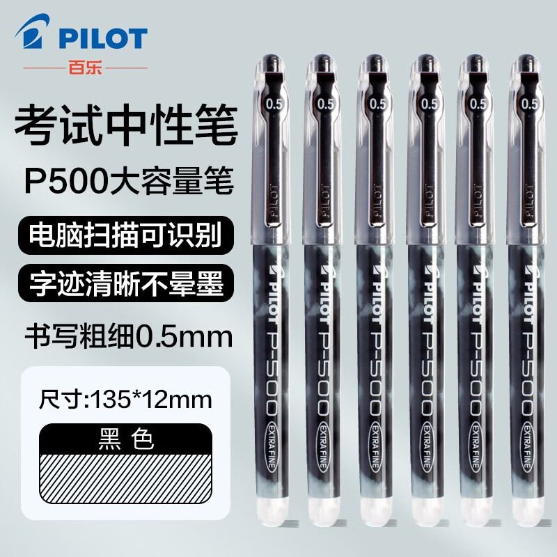 百乐（PILOT） 中性笔BL-P50P500大容量刷题水笔签字笔黑蓝红色笔学生限定练字考试专用笔 【黑色】0.5MM 【3支装】