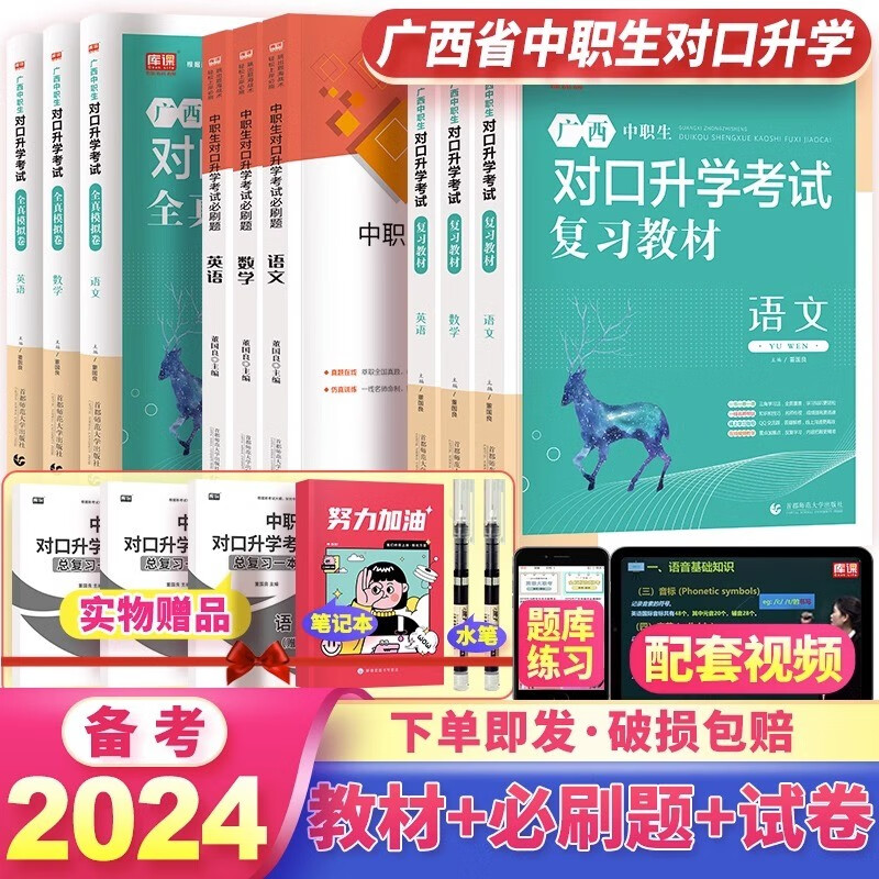 备考2024广西省中职生对口升学考试教材历年真题库模拟试卷单招考试总复习语文数学英语中等职业教育职高中专升大专辅导资料2023