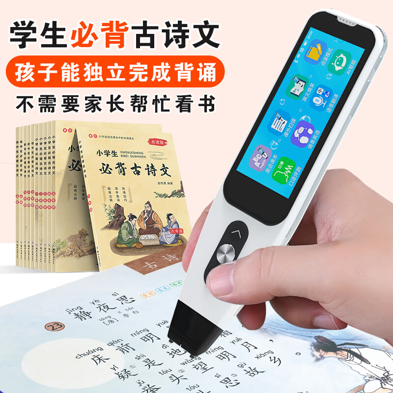 第二课堂英语点读笔小学初中高中通用同步全科扫描学习笔新课标英语学习神器学习机离线翻译笔词典笔扫读笔 扫题版（全科扫题+课本同步真人发音） 官方标配（收藏+加购+询单有惊喜）