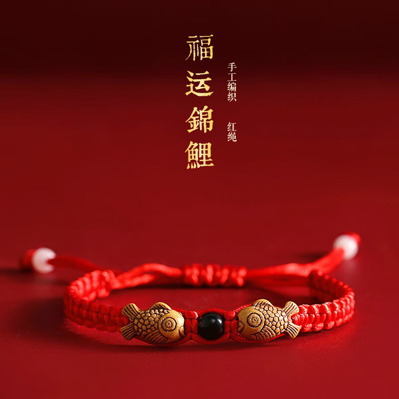 宝夏悦端午节手工编织红绳手链 双鱼平结本命年转运珠红手绳 红线黑珠