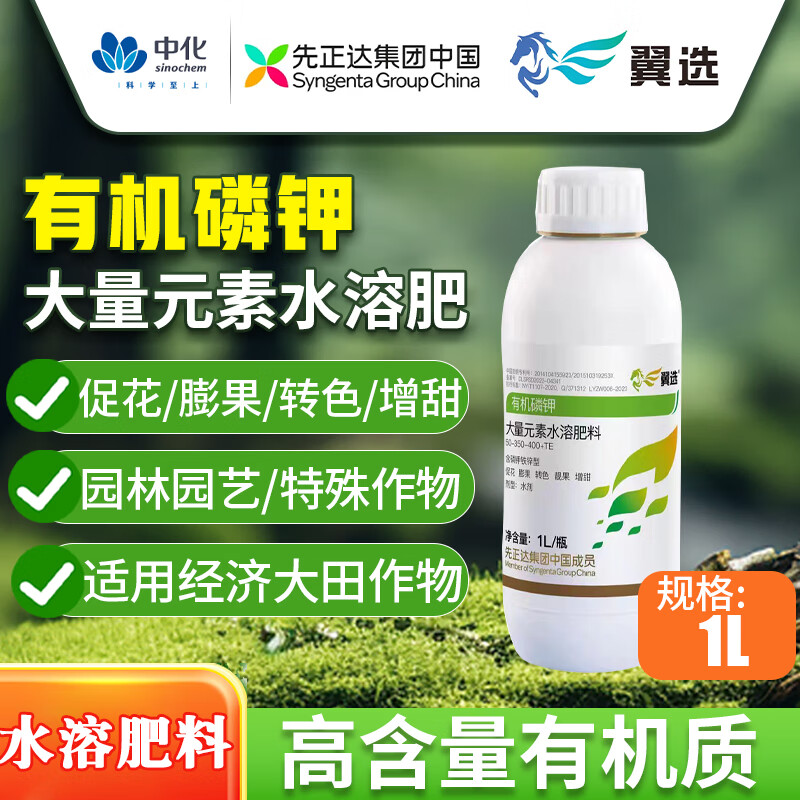 翼选先正达大量元素水溶肥料叶面肥冲施肥通用平衡氮肥磷肥钾肥 大量