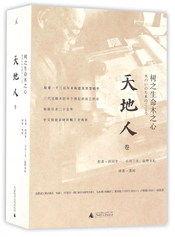 树之生命木之心(天地人卷共3册)