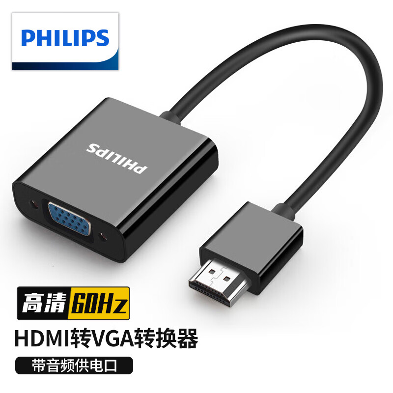 一起曝光飞利浦SWR1620B/93HDMI转VGA转换器质量怎么样，入手一周真相分享