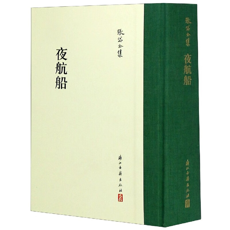 【包邮】夜航船(精)\/张岱全集