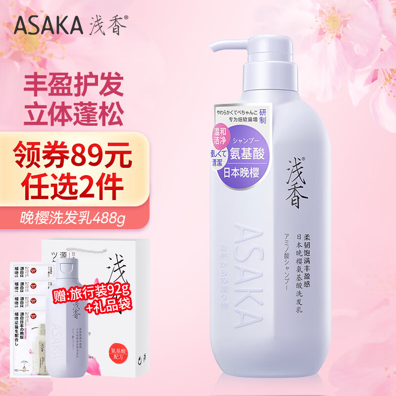 选择适合自己的洗发水，浅香安瑶专卖店为您推荐|什么软件可以看京东洗发水价格趋势