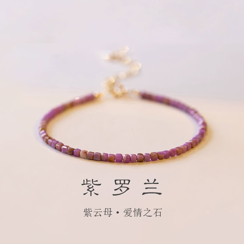 不知心 紫云母手链女紫水晶手链手串少女心手串古风手饰生日礼物 紫云母手链(手尾15)