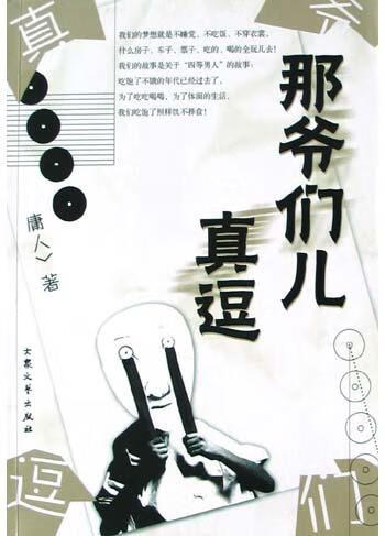 【正版书】那爷们儿真逗
