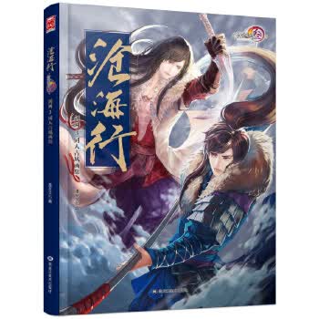 沧海行-剑网3同人古风画集 漫友文化 漫画书籍文学 游戏动漫画册美术绘画书 正版图书籍 黑龙江美术出版社【凤凰新华书店旗舰店】