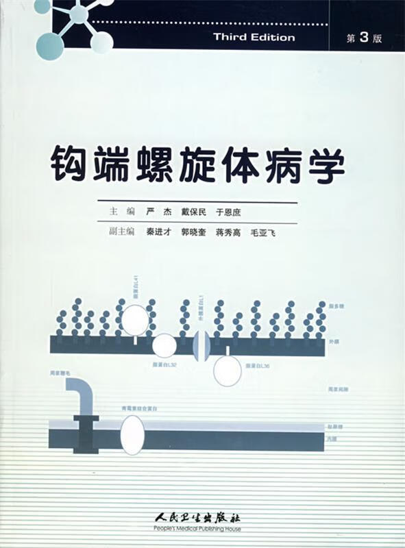 钩端螺旋体病学【稀缺图书,放心购买】
