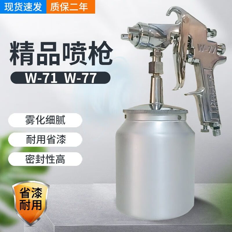 仁聚益w-71喷漆枪高雾化油漆喷抢家具汽车喷漆枪w-77上下壶大口径底漆