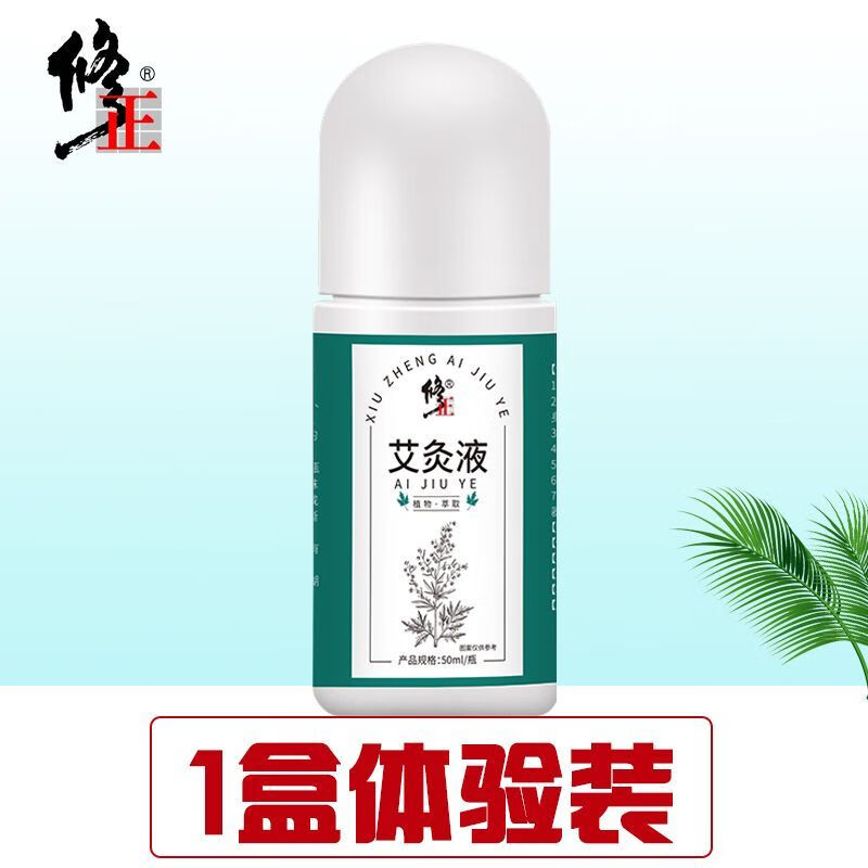 [大药房直售]修正艾灸液滚珠式正宗艾草液肩周炎艾绒膝盖关疼肩颈腰腿